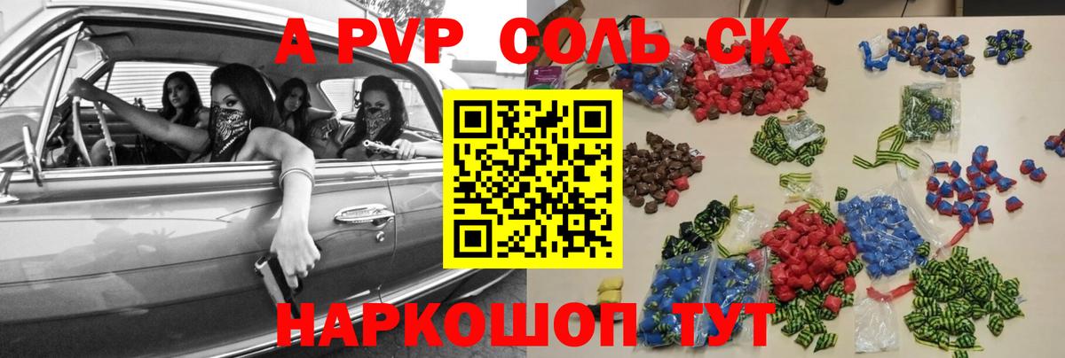 А ПВП крисы CK Феодосия