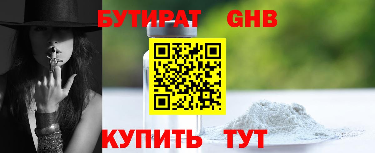Бутират вода  Вход с VPN  Феодосия 