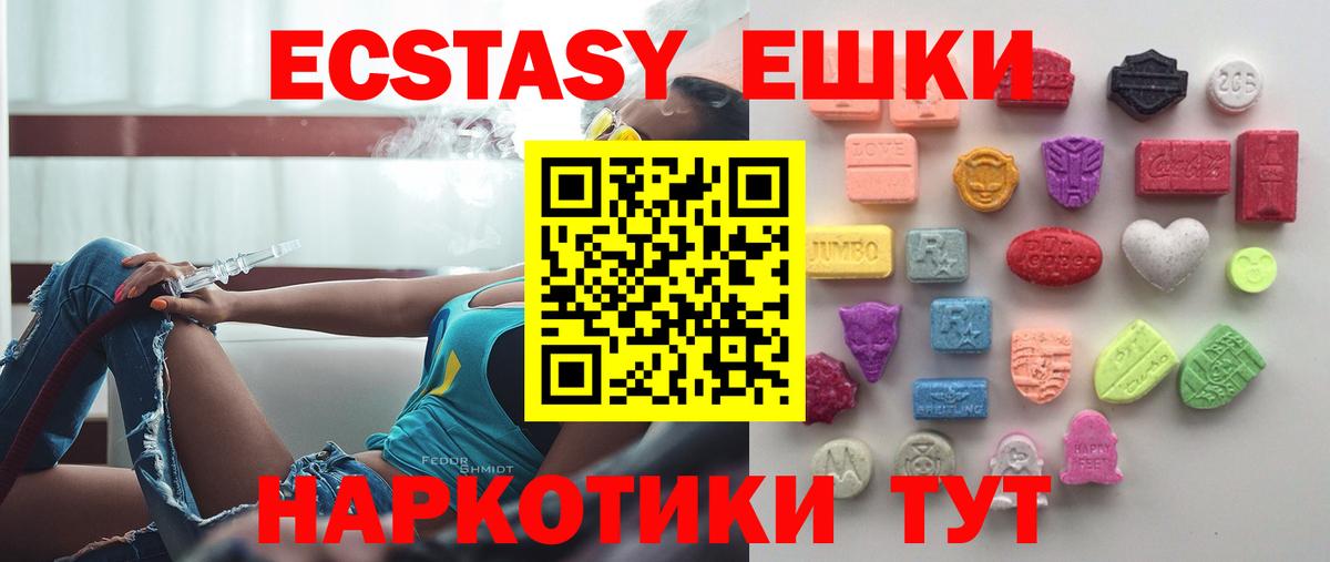 Экстази 99%  Вход с VPN  Ecstasy  закладка  Феодосия 