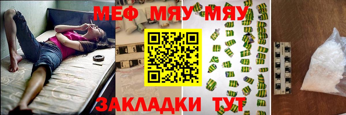 Меф мяу мяу  Феодосия